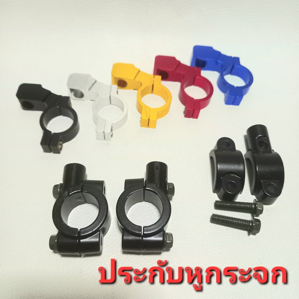 หูกระจก ที่ยึดกระจก หูใส่ ประกับยึดรูกระจก ยึดใส่แฮนด์ขนาดทั่วไปแฮนด์22มิล 1 ตัว