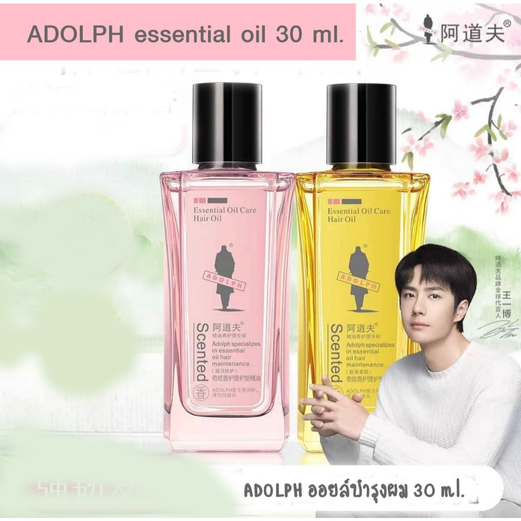 🎈พร้อมส่ง🎈ออยล์บำรุงผม ADOLPH หวังอี้ป๋อ Essential Oil Care 30 ml.