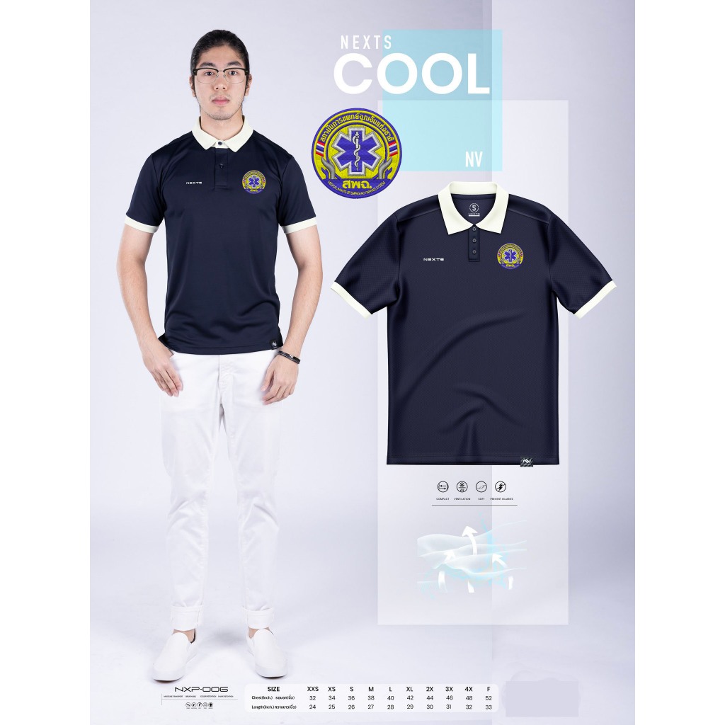 เสื้อสพฉ. NEXTS POLO NXP-006 เสื้อโปโล สามารถสั่งทำกับทางร้านได้ สพฉ.
