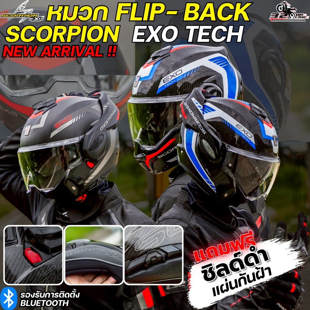 ส่งด่วน !! ลายใหม่ปี 2025หมวกกันน็อค SCORPION รุ่น Exo-tech ของแท้ ส่งไว!! 320sp.online
