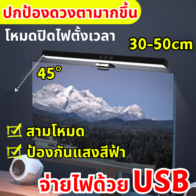 ไฟติดหน้าจอคอม โคมไฟแขวนจอคอม สำหรับหน้าจอPC โคมไฟตั้งโต๊ะLED โคมไฟตั้งโต๊ะLEDสำหรับหน้าจอPC ไฟ LED