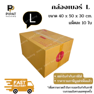 กล่อง L กล่องไปรษณีย์ ฝาชน ผิวสีน้ำตาลทอง KA125g. กล่องแข็งแรง