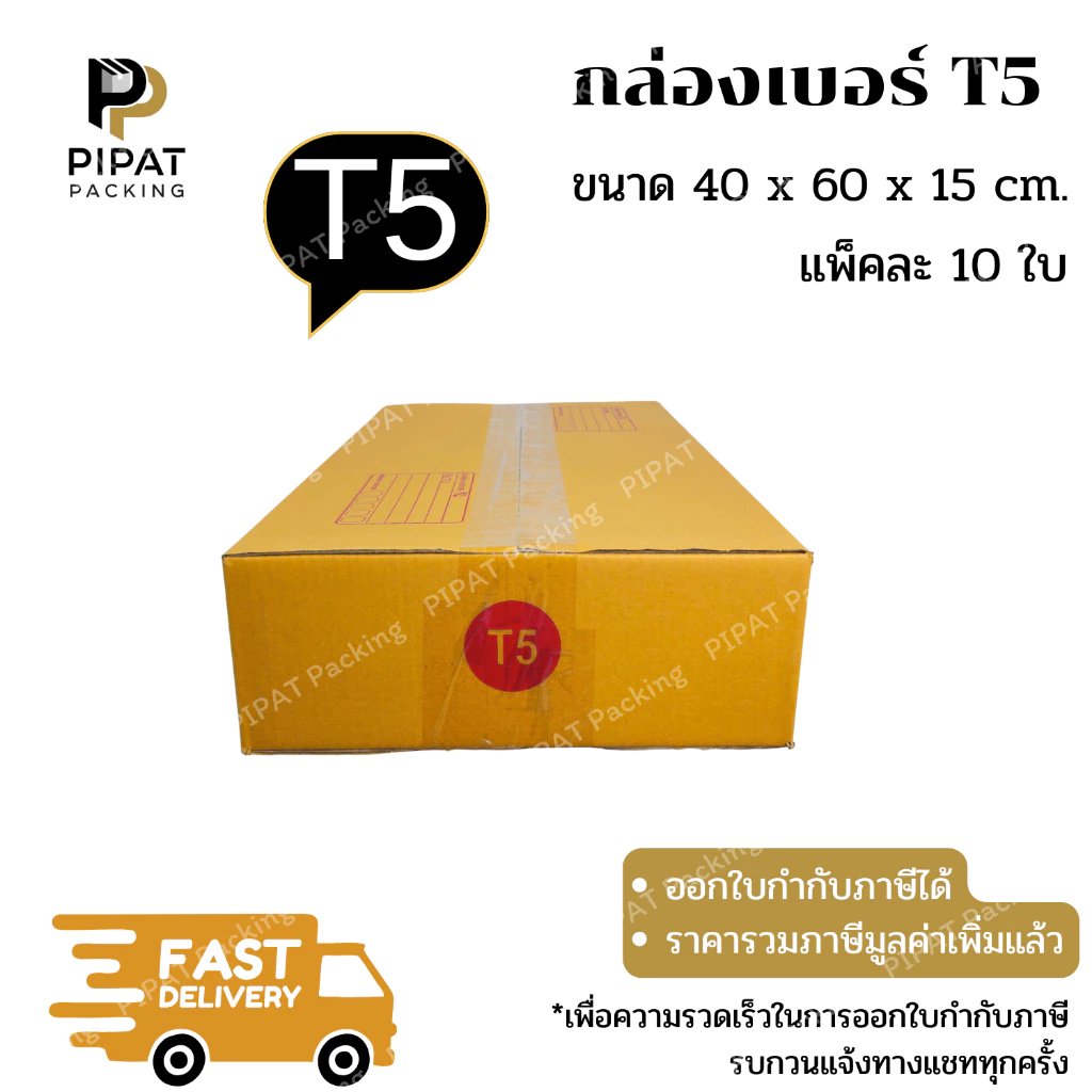 กล่อง T5 กล่องไปรษณีย์ ฝาชน ผิวสีน้ำตาลทอง KA125g. กล่องแข็งแรง