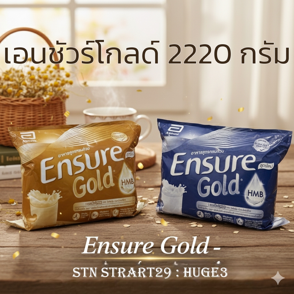 Ensure Gold เอนชัวร์ โกลด์ แบบถุงเติม 2.22Kg (370 กรัม x6) 2220กรัม กลิ่นวานิลา กลิ่นธัญพืช wheat va