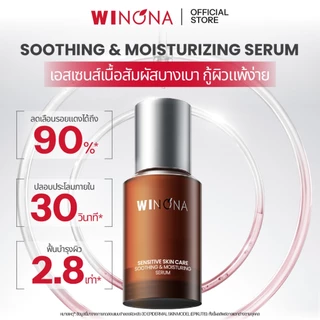 Winona เซรั่มปรับผิวใส รอยแดง สูตรอ่อนโยน Serum Essence เกราะป้องกันผิวให้เฟิร์มขึ้นใน 24 ชั่วโมง วิโนน่า เซรั่ม 30ml
