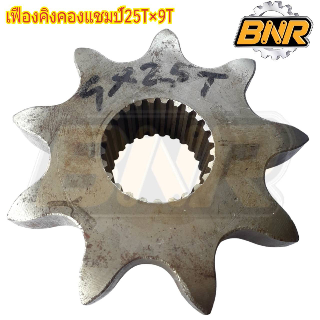 เฟืองคิงคองแชมป์ 25T×9T รหัสสินค้า 04-A1-0001