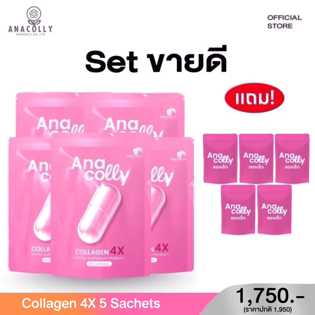 Anacolly4x คอลลาเจน เซต 5 ซอง