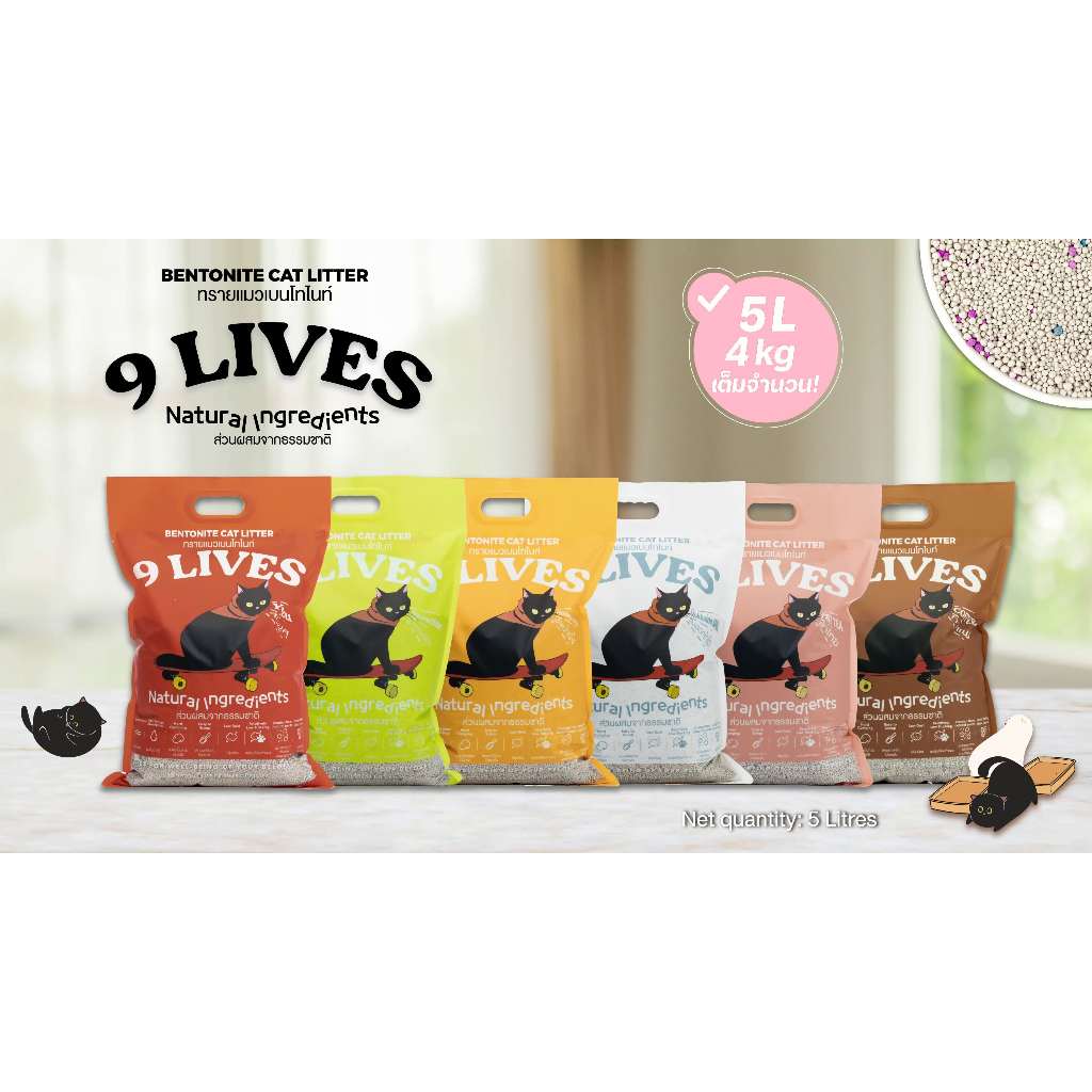 9Lives ทรายแมวเบนโทไนท์ / Bentonite Cat Litter 5L/4Kg น้ำหนักเต็มจำนวน!!!  กลิ่นหอมไม่ฉุน จับตัวแน่น