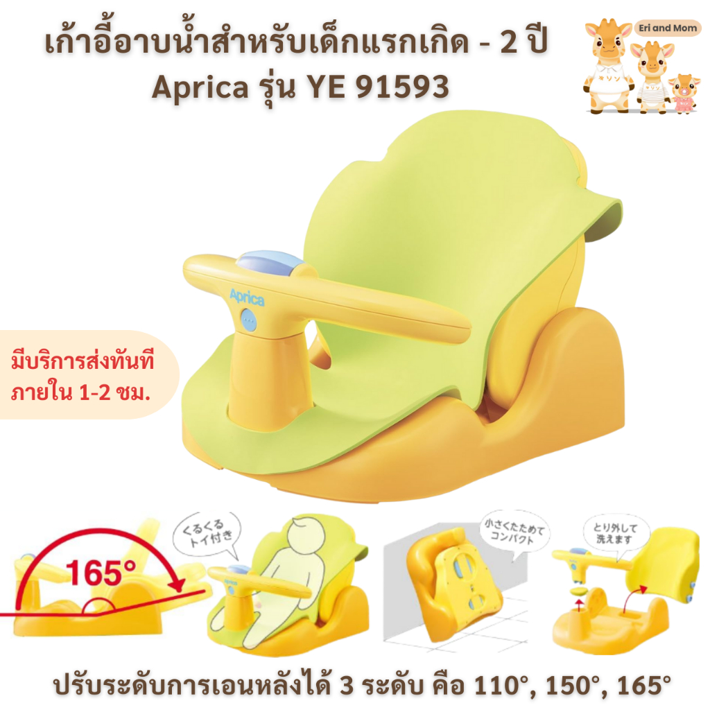 [พร้อมส่ง] Aprica Bath Chair YE 91593 เก้าอี้อาบน้ำสำหรับเด็ก นำเข้าจากญี่ปุ่น ของเเท้  มือ1