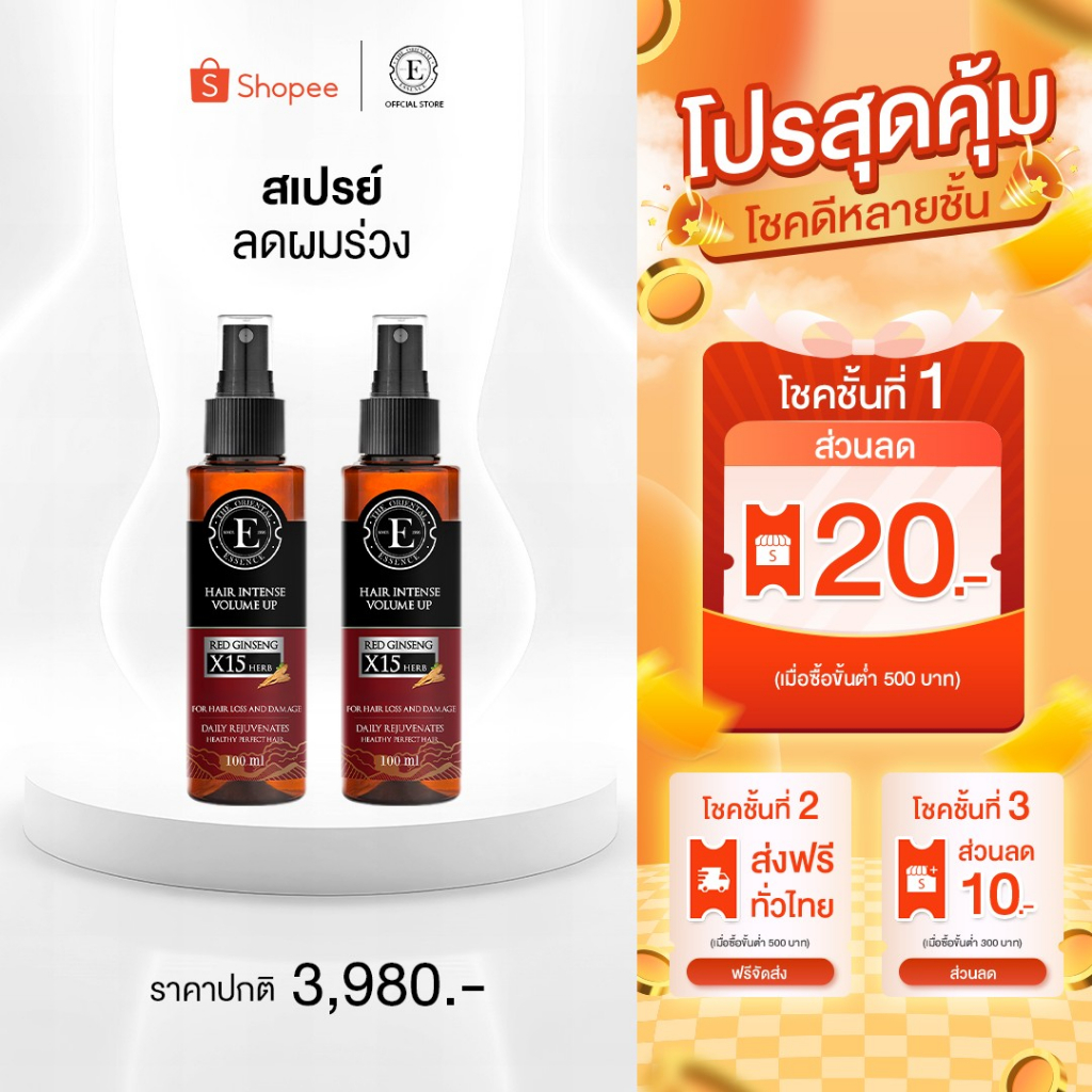 สเปรย์ปลูกผม เพิ่มผมหนา แก้ผมบาง เร่งผมขึ้น บำรุงผม (เซทเห็นผล สเปรย์ 2 ขวด) ดิออเรนทอล