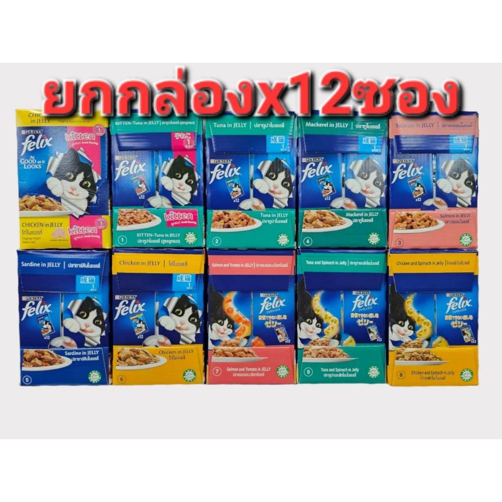 Felix อาหารเปียก เฟลิกซ์ ยกกล่อง 12ซอง