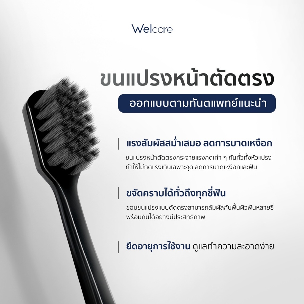 [Official] Welcare Ultra Soft Toothbrush 0.1 mm & 0.15 mm แปรงสีฟัน เวลแคร์ อัลตร้า ซอฟต์ 0.1 มม และ 0.15 มม.[1ด้าม] - ภาพย่อย 2