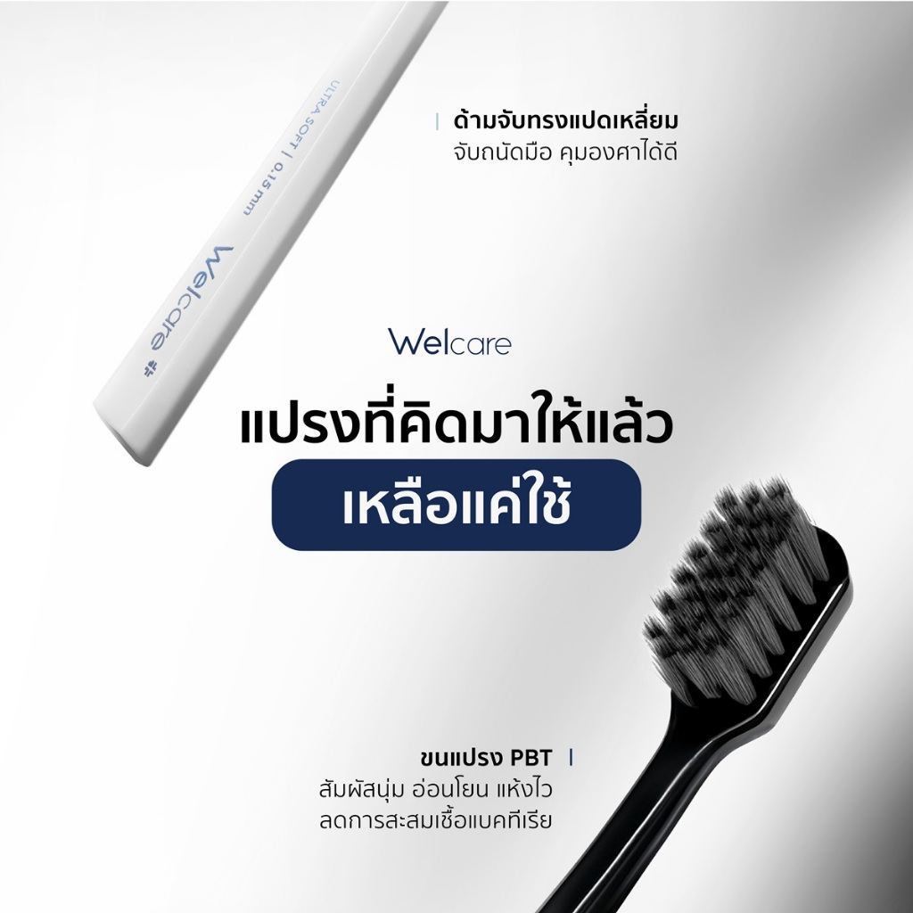 [Official] Welcare Ultra Soft Toothbrush 0.1 mm & 0.15 mm แปรงสีฟัน เวลแคร์ อัลตร้า ซอฟต์ 0.1 มม และ 0.15 มม.[1ด้าม] - ภาพย่อย 3