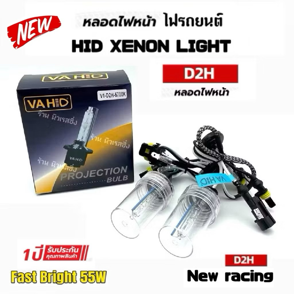 หลอดไฟหน้ารถ หลอดไฟรถ XENON Super Bright D2H HID Xenon Bulb FLASH BRIGHTหลอดไฟ ซีนอล คุณภาพสูง