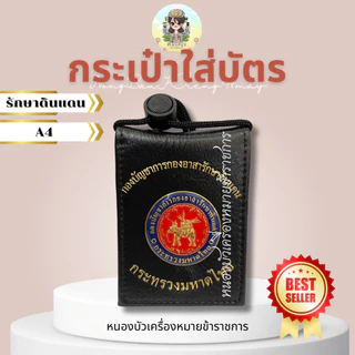 ซองใส่บัตร ป้ายห้อยคอกระทรวงต่างๆ หน่วยงานต่างๆ