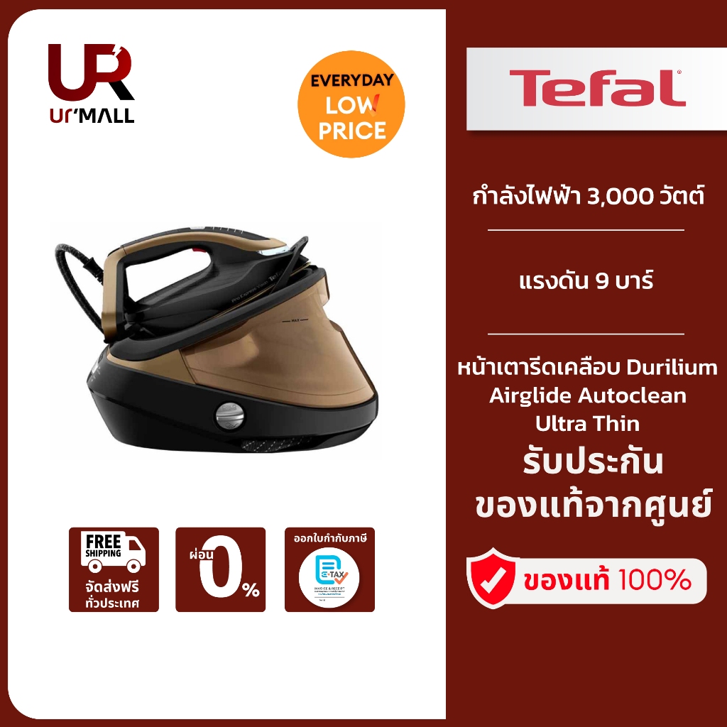 TEFAL เตารีดแรงดันไอน้ำพลังสูง รุ่น GV9820E0 กำลังไฟฟ้า 3,000 วัตต์ แรงดัน 9 บาร์