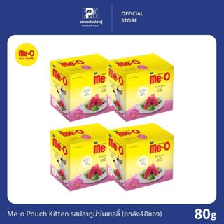(ยกลัง)Me-o Pouch Kitten อาหารเปียกลูกแมว รสปลาทูน่าในเยลลี่…