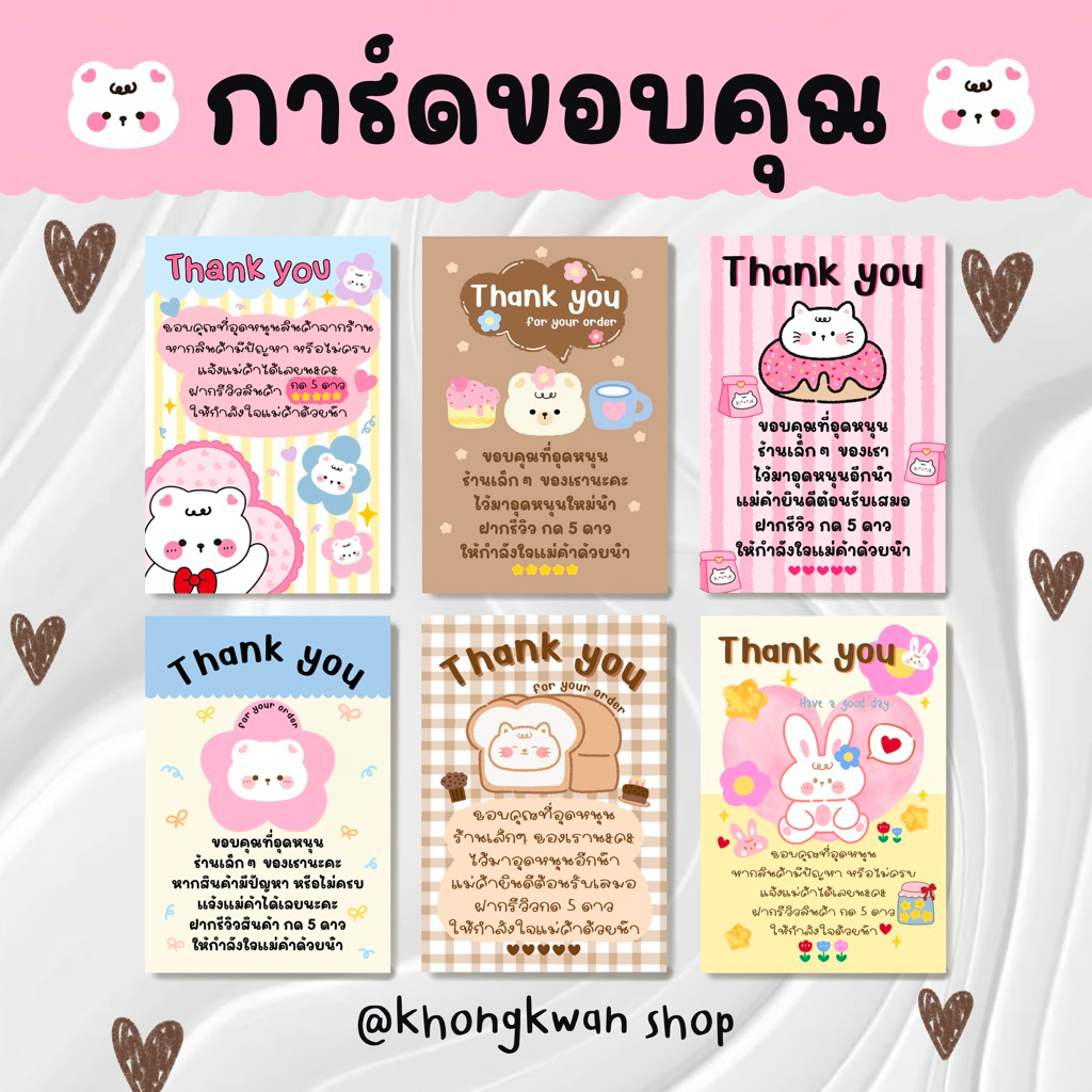 การ์ดขอบคุณลูกค้า ลายใหม่ 🍒🎀ขนาด 5.5x8 cm