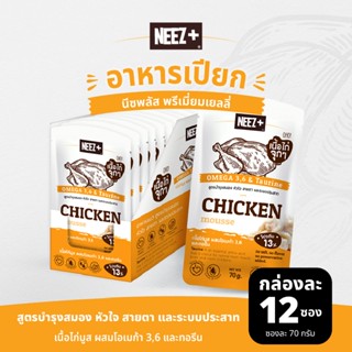 (JTC) NEEZ+ อาหารเปียก พรีเมี่ยมเยลลี่ สูตรบำรุงสมอง หัวใจ ส…