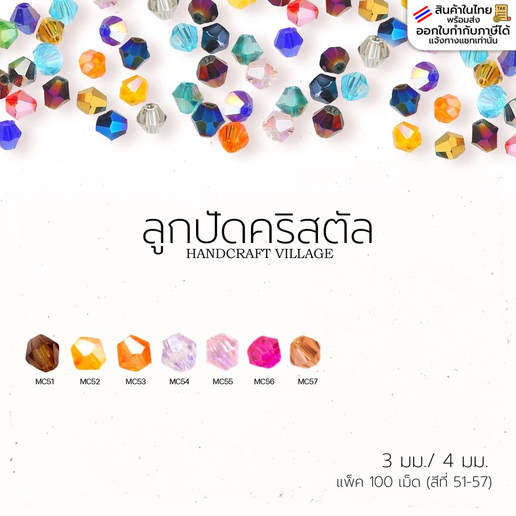 ลูกปัด คริสตัล 3มิล/4มิล (สีที่51-57) แพ็ค100เม็ด คริสตัลแก้ว คริสตัลโมด้า ลูกปัดใสรุ้ง ลูกปัดคริสตัล สีเยอะมากก