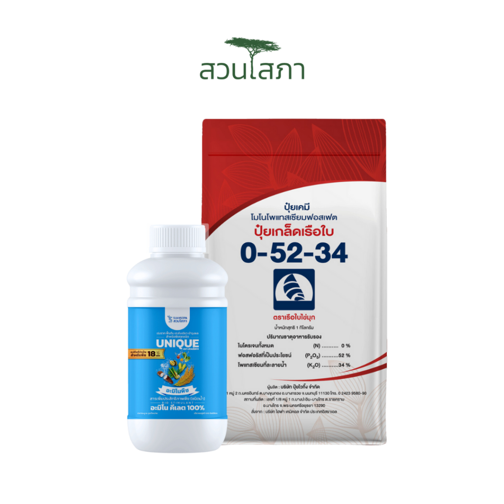 สวนโสภา - อะมิโนพืช(500มล.) + เรือใบไข่มุก0-52-34(1กก.)