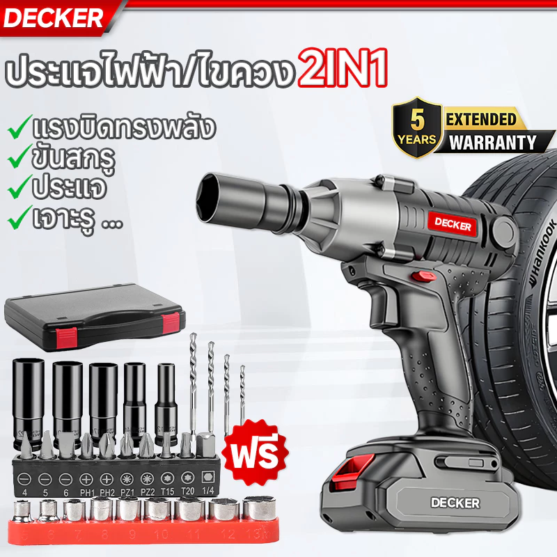 Decker บล็อกไฟฟ้า บล็อกไฟฟ้าไร้สาย แรงบิดมากถึง 2000N.m ประแจไฟฟ้า บล็อกแบตเตอรี่ บล็อกถอดล้อไฟฟ้า