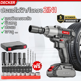 Decker บล็อกไฟฟ้า  บล็อกไฟฟ้าไร้สาย แรงบิดมากถึง 2000N.m ประแจไฟฟ้า บล็อกแบตเตอรี่ บล็อกถอดล้อไฟฟ้า