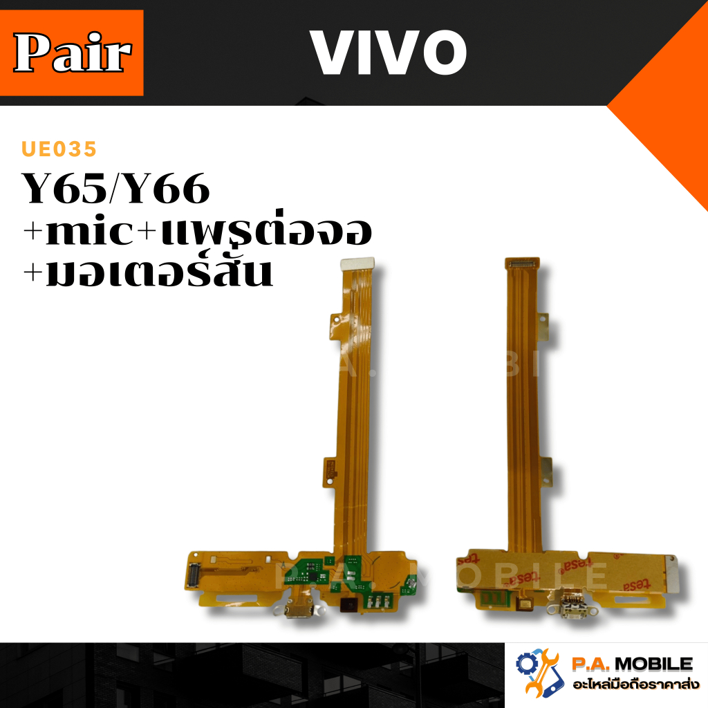 แพรตูดชาร์ต สำหรับ Vivo Y65/Y66(+mic+แพรต่อจอ+มอเตอร์สั่น)