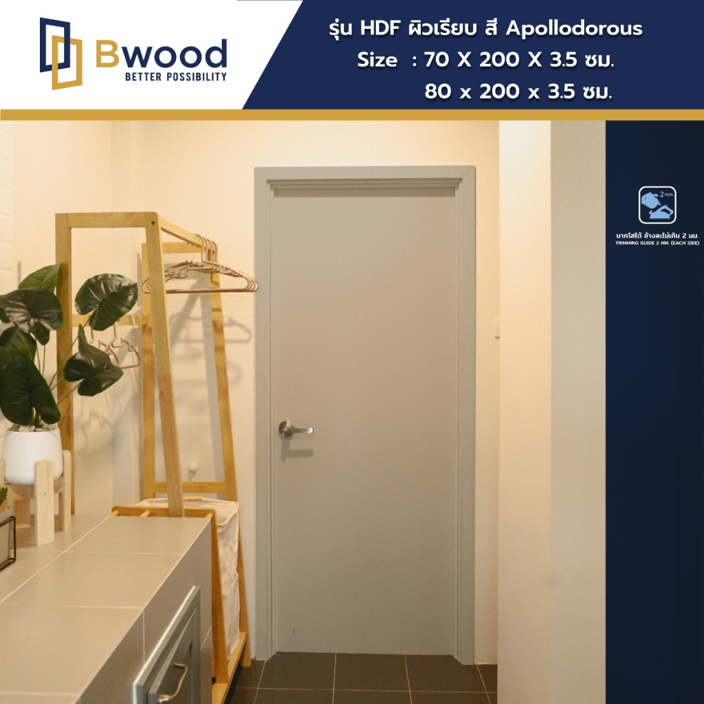 Bwood ประตู  HDF Honey Comb  ผิวเรียบ สี Apollodorous เจาะลูกบิด บานทึบ (ห้องนอน)