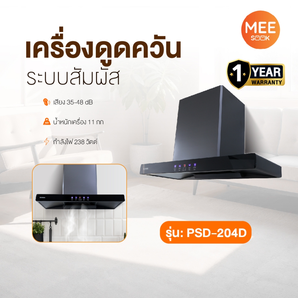 KASHIWA รุ่น PSD-204D เครื่องดูดควัน เครื่องดูดควันขนาดใหญ่ เครื่องดูดควันในครัว รับประกันศูนย์