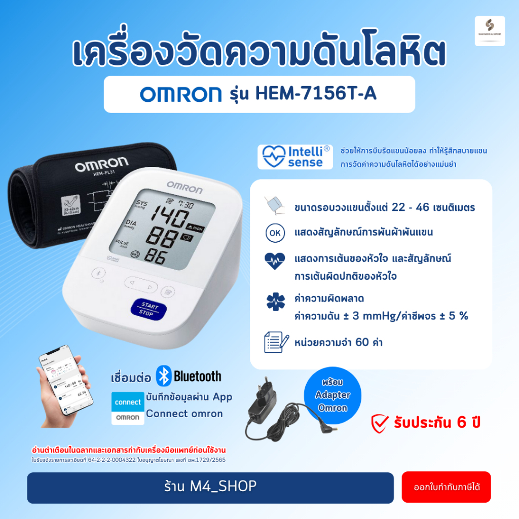 11.11  เครื่องวัดความดัน Omron HEM-7156T-A เชื่อมต่อ App ได้ วัดความดันโลหิต