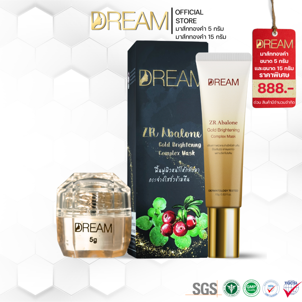 มาส์กทองคำดรีม DREAM ซื้อคู่ถูกกว่า ฝ้า กระ จางลง สิวยุบไว หน้าใส