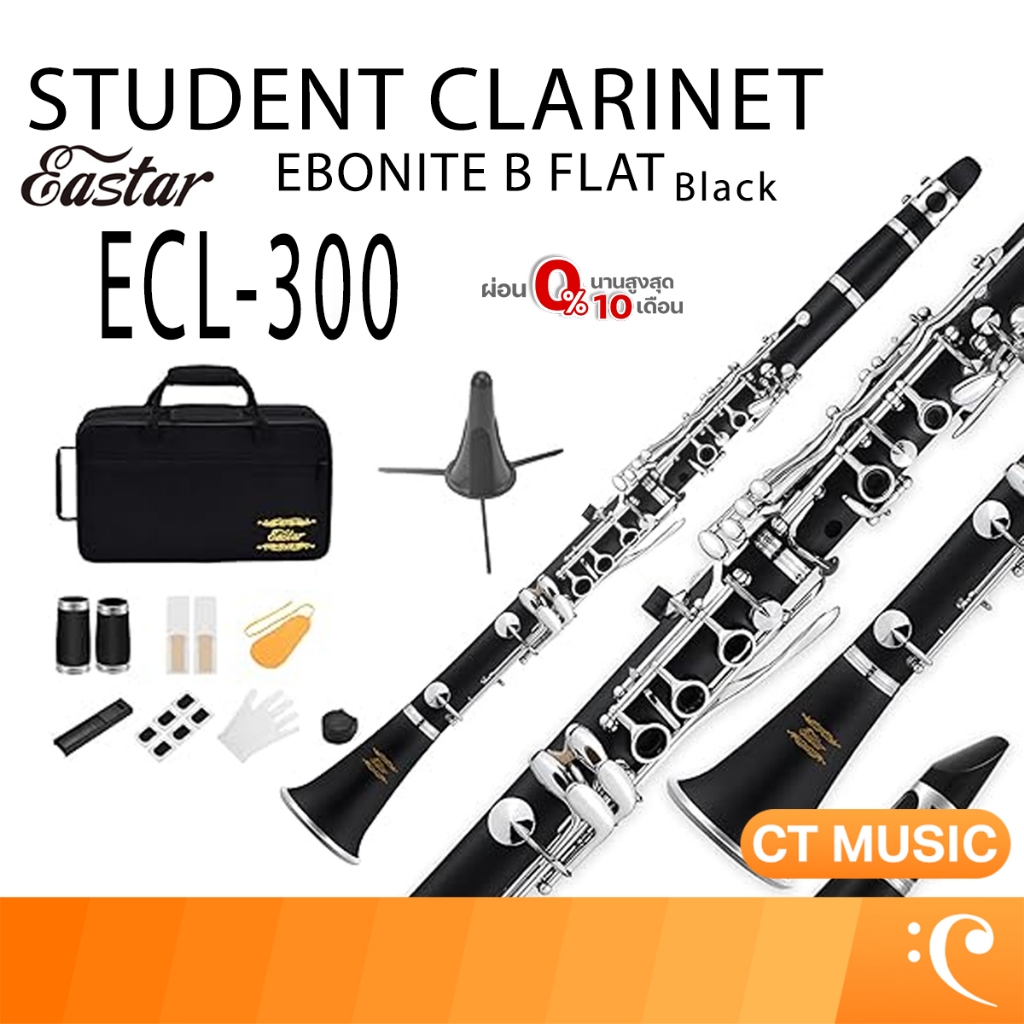 Eastar ECL-300 Black Ebonite B Flat student Clarinet รุ่น ECL-300 คลาริเน็ตสำหรับผู้เริ่มต้น