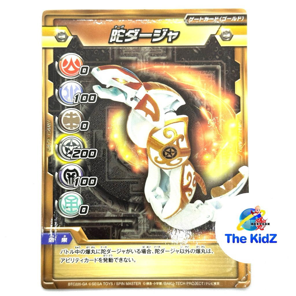 การ์ดบาคุกัน Baku-tech BTC220-GA SEGA Bakugan Battle Brawlers Gate card magnetic Japanese (Naga Daja