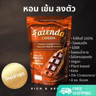 ผงโกโก้ 100% Fazenda Cocoa Powder 100%