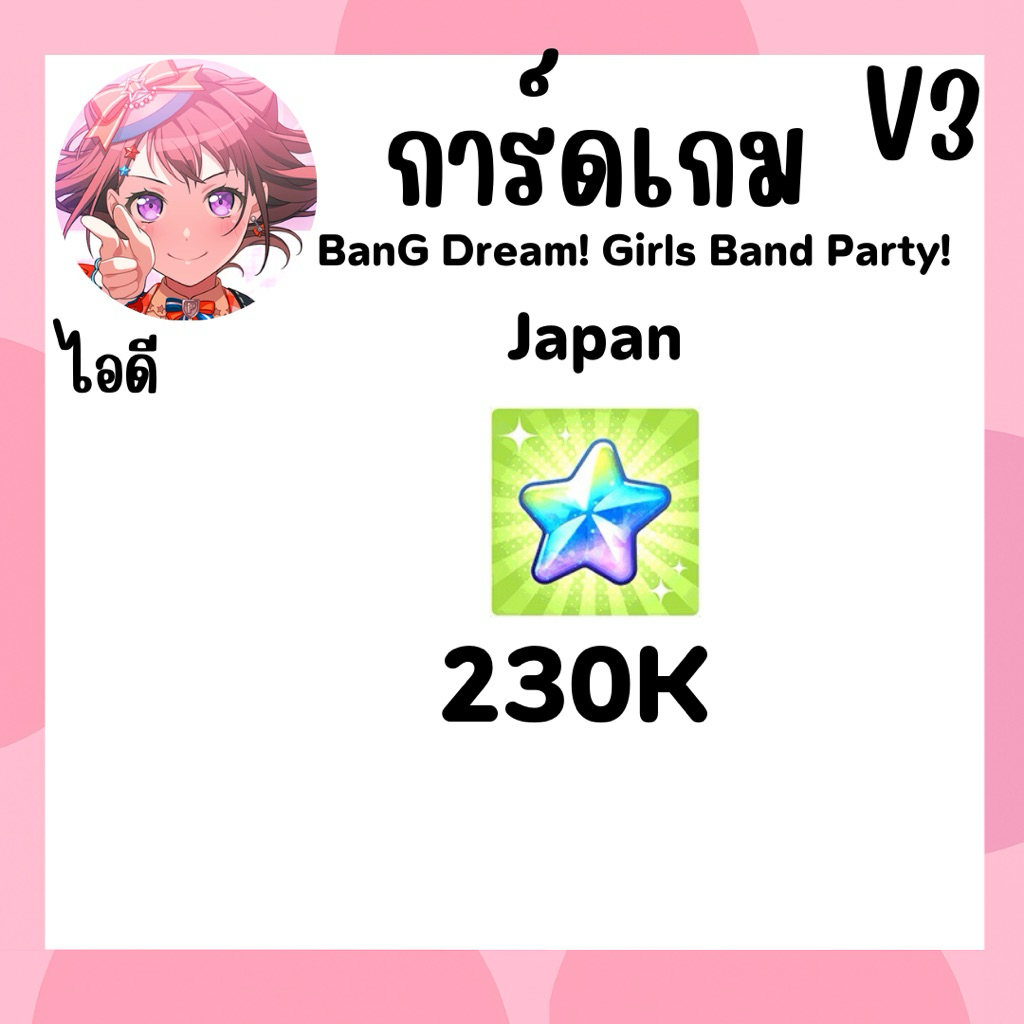 การ์ด BanG Dream! Girls Band Party! V3