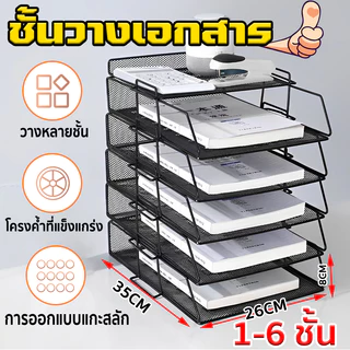 ชั้นวางเอกสาร ถาดเก็บเอกสาร ซ้อนอิสระ วางแฟ้มหรือหนังสือ ถาดใส่เอกสาร A4 โครงค้ำที่แข็งแกร่ง