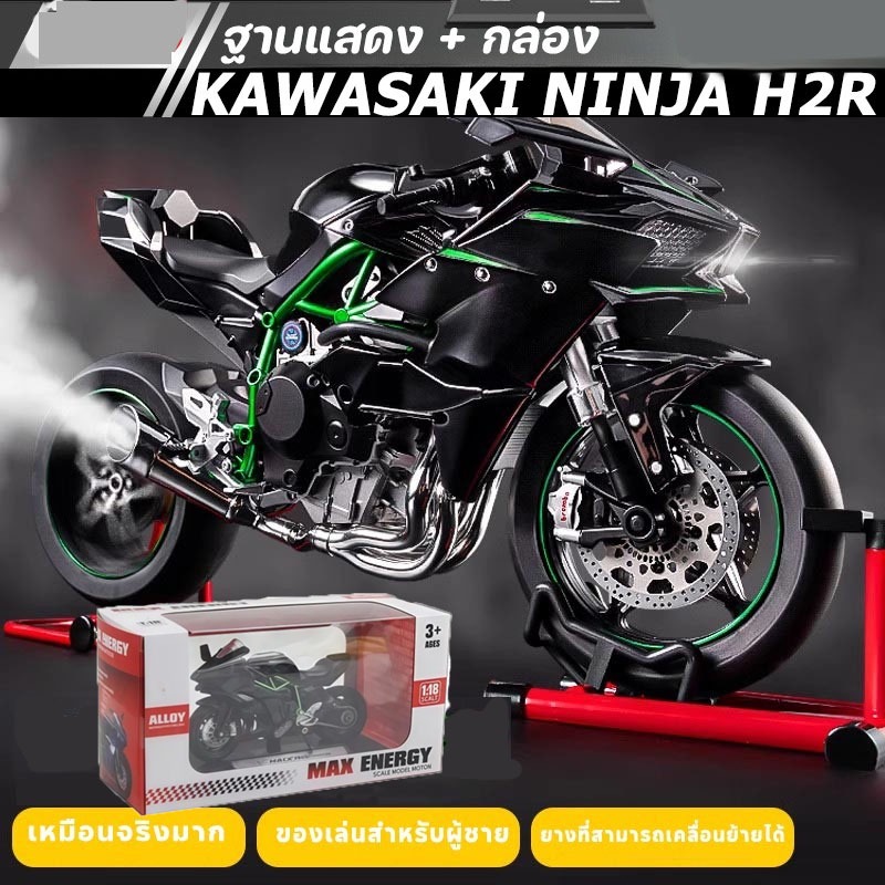 คาวาซากิ รุ่น KAWASAKI H2R ของเล่น รถจักรยานยนต์หุ่นอัลลอย ของเล่นโมเดล ของเล่นนางแบบ 1:18 นางแบบ