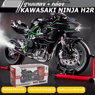 คาวาซากิ รุ่น KAWASAKI H2R ของเล่น รถจักรยานยนต์หุ่นอัลลอย ข…