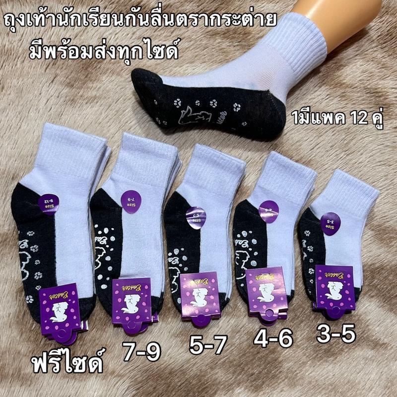 ถุงเท้ากันลื่น[แพ็ค12คู่]ถุงเท้า ถุงเท้าข้อ สัน ถุงเท้าสีขาวเทากันลีน ถุงเท้านักเรียน คละลาย ใน ใส่ไ