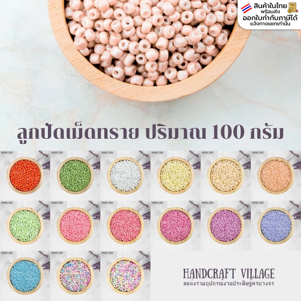นาทีทอง ราคาโปร แพ็คสุดคุ้ม! (สีที่ 32-45) ลูกปัดเม็ดทราย ปริมาณ100กรัม ขนาด 2-4 มม. ลูกปัดคริสตัล ลูกปัดพาสเทล ลูกปัด