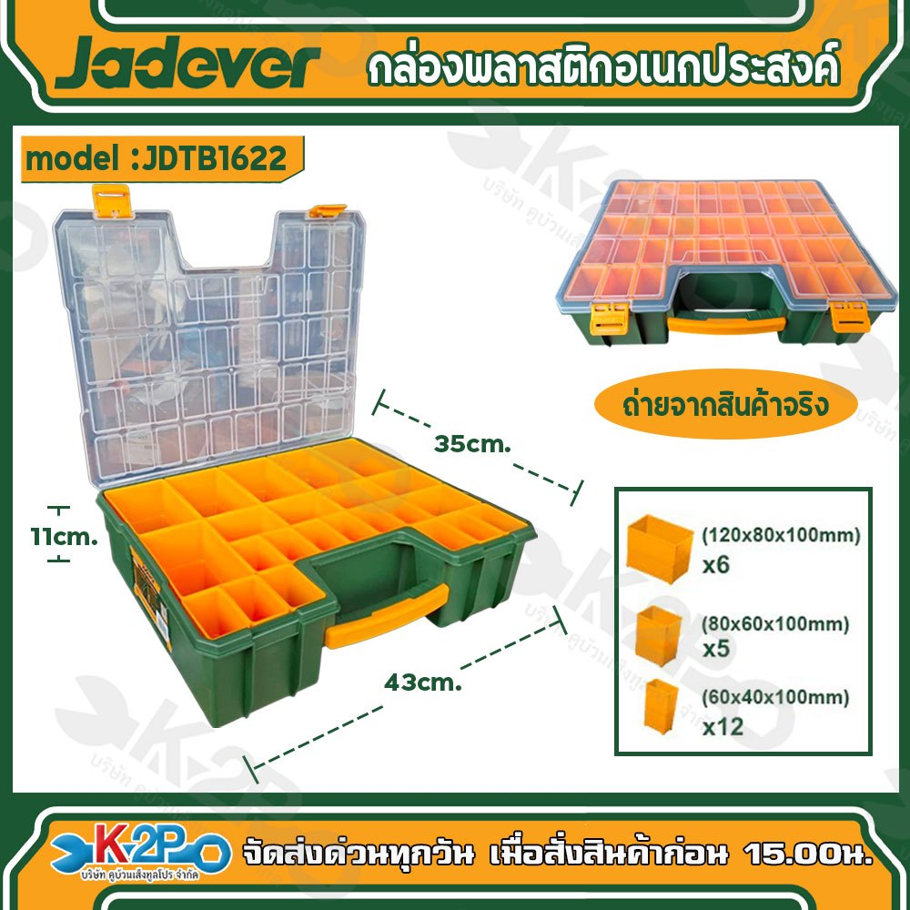 JADEVER กล่องพลาสติกอเนกประสงค์ ขนาด 16.5 นิ้ว รุ่น JDTB1622 พร้อมถ้วยถอดได้ 21 ชิ้น ทำจากพลาสติกอย่
