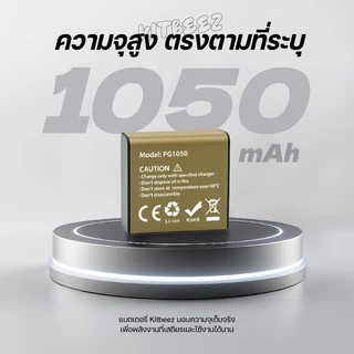 【KiTBEEZ KA-1】แบตเตอรี่สำรองกล้อง 1050mAh แบตเตอรี่ลิเธียม PG1050 แบตเตอรี่แบตเตอรี่กล้องดิจิตอล กล้องแอคชั่น