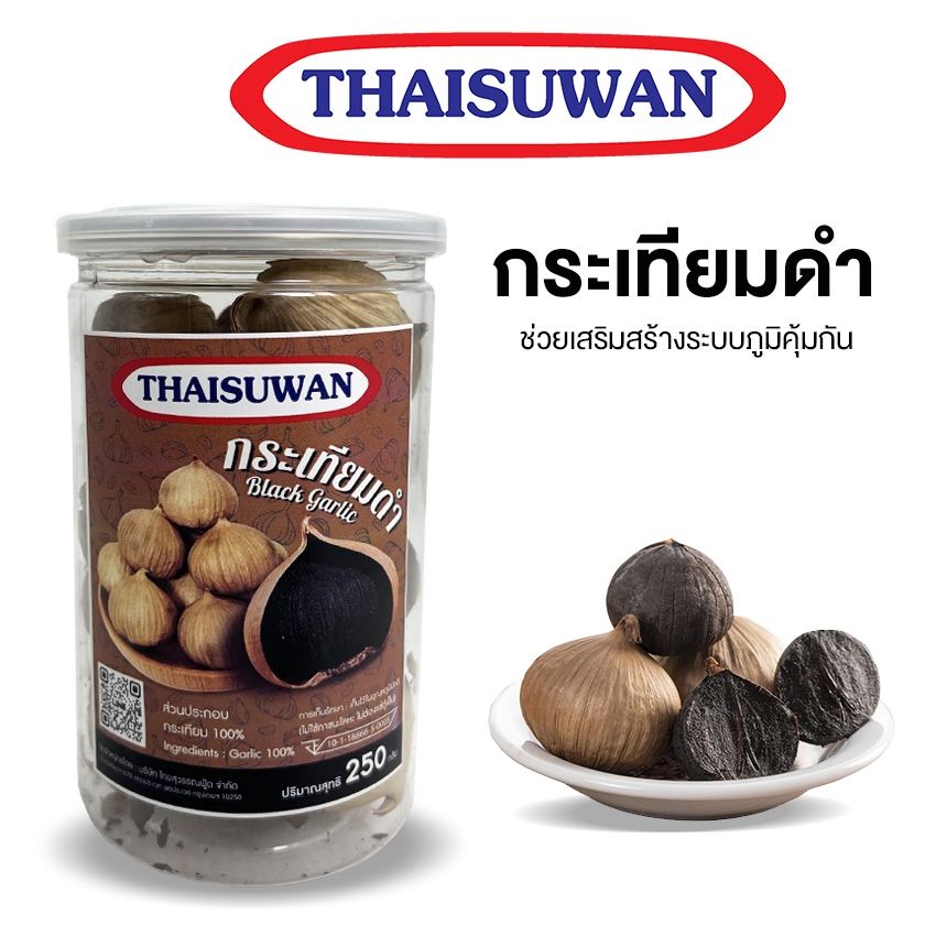 Marino Home กระเทียมดำ กระเทียมดำภูเขาไฟ เสริมสร้างภูมิคุมกัน มีอย.ถูกหลักอนามัย NO.F046