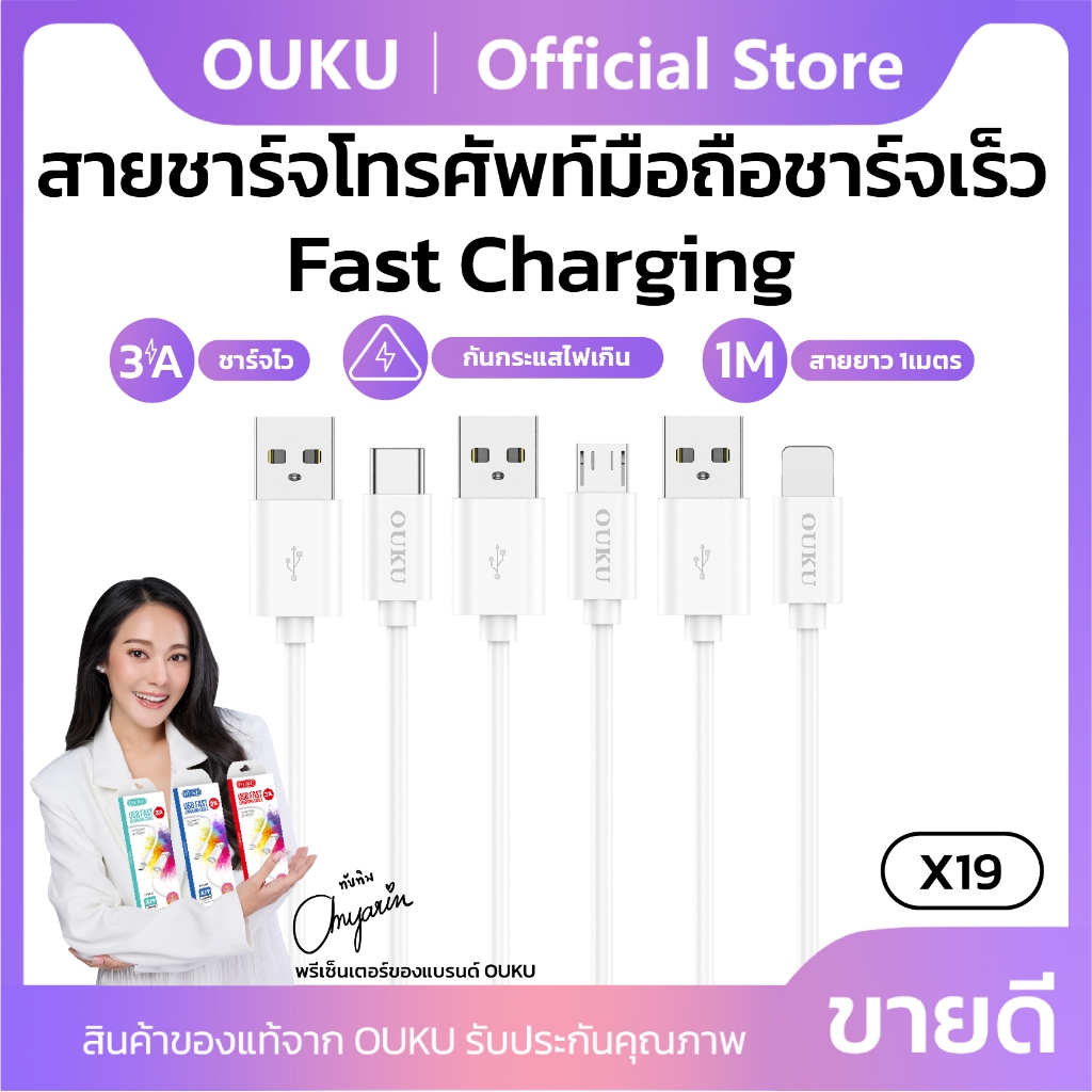 สายข้อมูล สายชาร์จเร็ว Fast charging 3A OUKU X19 สำหรับ USB-A to Micro/Type-C/iOS ยาว 1เมตร ทนทานต่อการใช้งาน