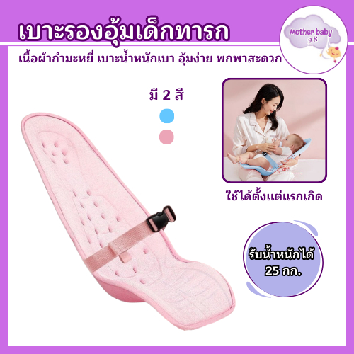 ลด10% DDXDECW4 เบาะอุ้มเด็ก แบบมีเข็มขัดนิรภัย รุ่นมีรูระบายอากาศ ที่อุ้มเด็ก หมอนอุ้มเด็ก สำหรับเด็กแรกถึง 6 เดือน