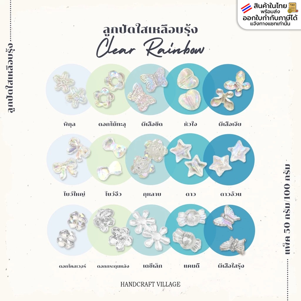 ลูกปัดกลมใสเหลือบรุ้ง 4มิล/6มิล/8มิล/10มิล เหลือบรุ้งวาวๆ แพ็ค 50กรัม/100กรัม ลูกปัดใสเคลือบรุ้งน่ารักๆ