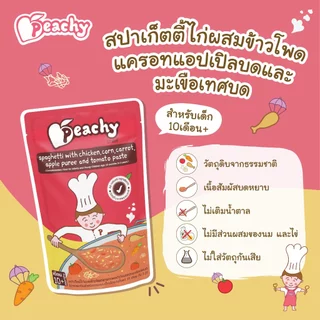 Peachy เซตอาหารเสริมสูตรเนื้อสัตว์ บดหยาบ (10เดือน+) 2 ถุง (R28,R29)
