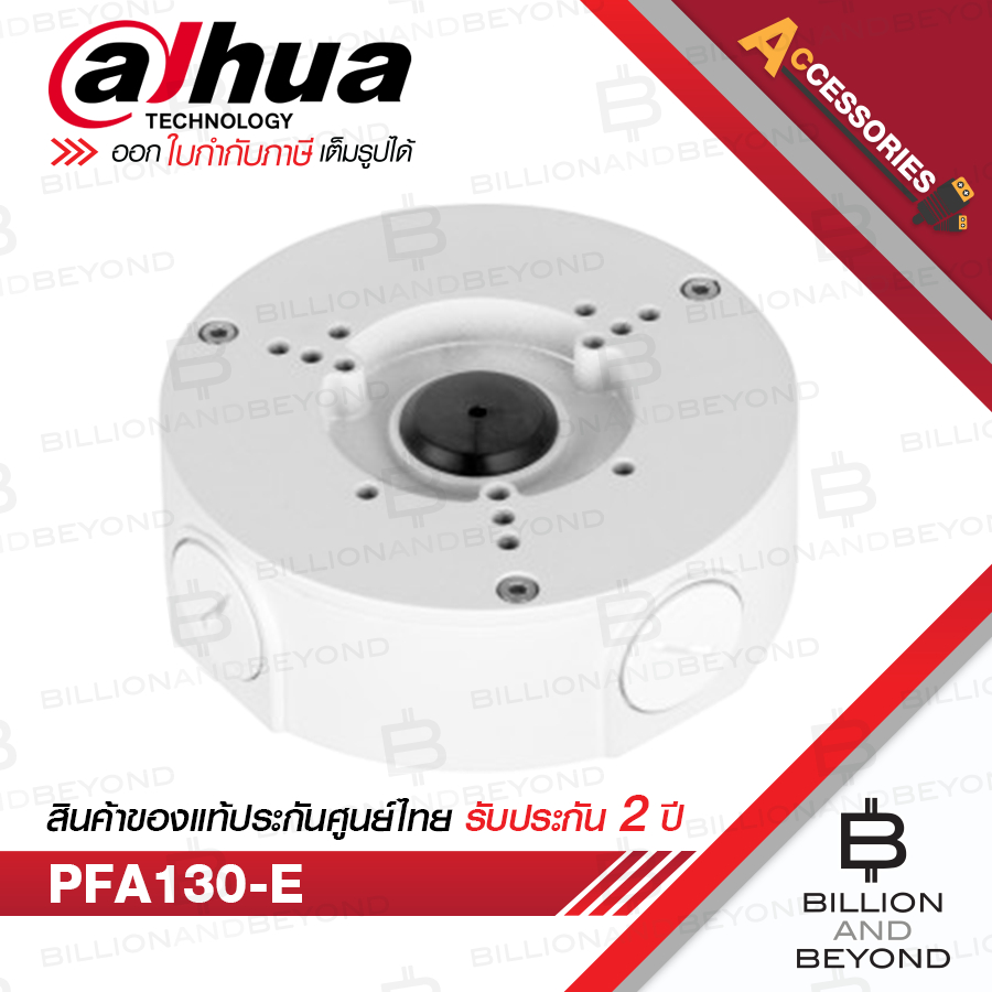 DAHUA DH-PFA130-E กล่องยึดกล้องวงจรปิด Water-proof Junction Box กล่องเก็บอุปกรณ์ IP66