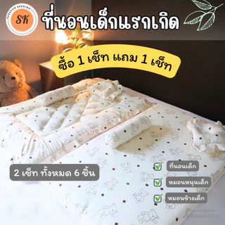 Suraphon : ที่นอนเด็กอ่อน ที่นอนเด็กแรกเกิด เช็ท 3 ชิ้น ( ซื้อ 1 เซ็ท แถม 1 เซ็ท)